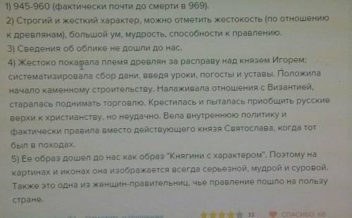 Составьте портрет княгины ольги 1)время правления 2) личные качества, характер 3) внешний облик (есл