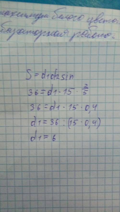 Площадь четырёхугольника можно вычислить по формуле s=d1d2sin α /2 ,где d1 и d2 - длины диагоналей ч