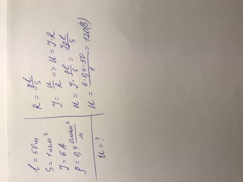 Обмотка реостата изготовлена из никелиновой проволоки длиной 50 м и сечением 1 мм². ток в обмотке 6а