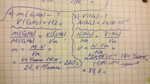 1) вычислите массу порции пропана с3н8, занимающую при нормальных условиях объём 112л. 2) какой объё