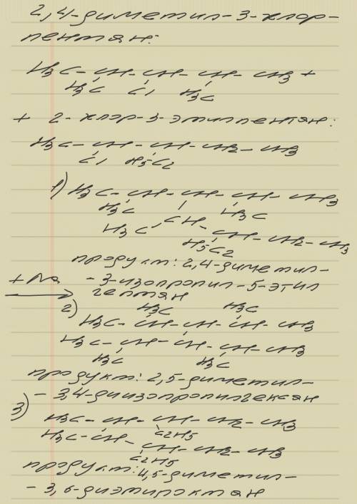 Напишите уравнение реакции вюрца для смеси 2,4-диметил-3-хлорпентана и 2-хлор-3-этилпентана. надо, !