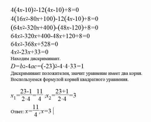 Реши квадратное уравнение 4(4x−10)2−12(4x−10)+8=0