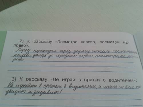 Окружающий мир 2 класс. сформулируйте и запишите правила безопасности пешехода. 1) к рассказу посмо