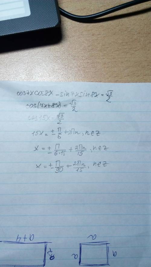 Решить cos7x cos 8x - sin7x sin8x=√3/2