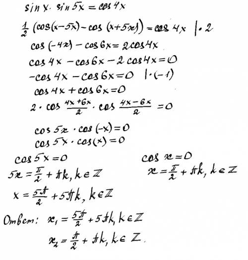 Решить уравнение sinx * sin5x = cos4x