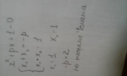 Квадратное уравнение икс2+px+1=0 имеет два различных продолжительного корня. каким из чисел-1,2,6-мо