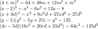 (4+m)^{3} =64+48m +12 m^{2}+ m^{3} \\ (a-2)^{3} = a^{3}-6 a^{2} +12a-8 \\ (x+3d)^{3} = x^{3}+9 x^{2} d+27x d^{2} +27 d^{3} \\ (y-5)( y^{2} -5y+25)= y^{3} -125 \\ (4c-5d)(16 c^{2} +20cd+25 d^{2} )=64 c^{3} -125 d^{3}