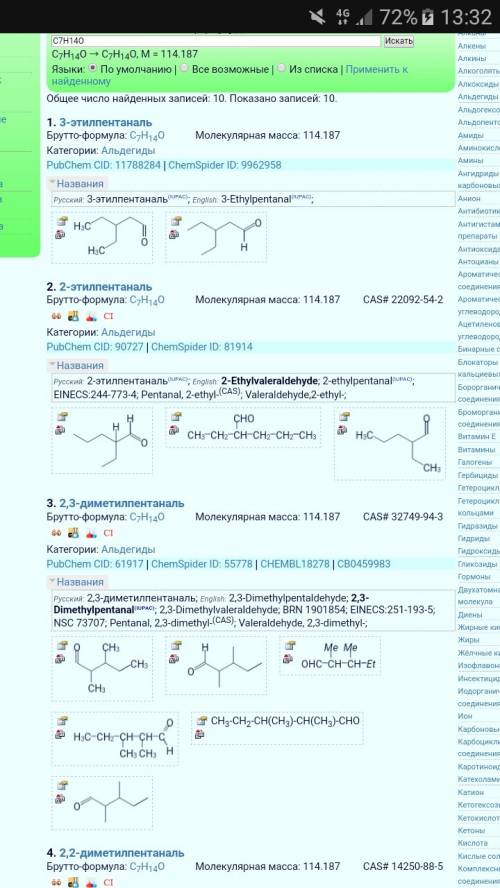 Напишите формулы, название и изомеры c7h14o