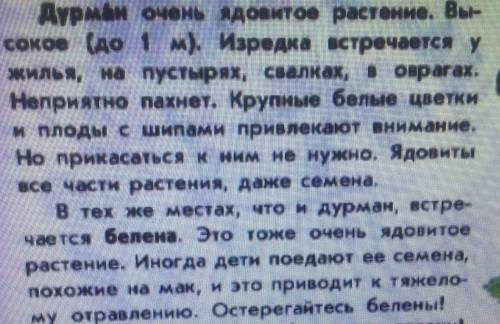 Сатласа определителя, подготовь сообщение о любых ядовитых растениях, грибах. запиши план сообщения.