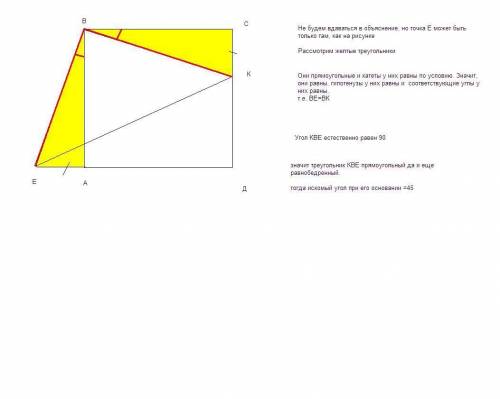 На стороне cd и на продолжении стороны ad квадрата abcd взяли точки k и е, так что ck = ea. найдите