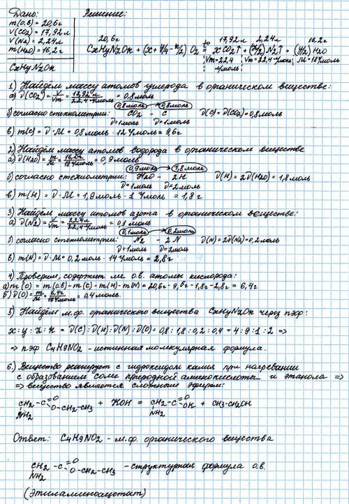 При сгорании некоторого органического вещества массой 20,6 г получили 17,92 л углекислого газа (н. 2