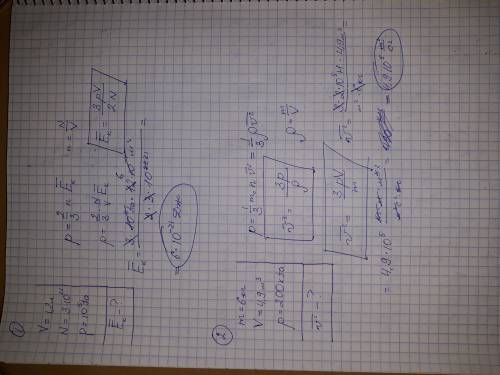 1. в колбе объемом 1,2л содержится 3*10^22 атомов гелия. чему равна средняя кинетическая энергия каж