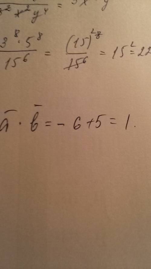 Скалярное произведение векторов а(3; 5) и b(-2; 1)