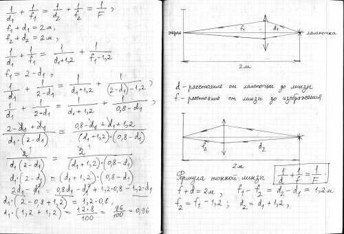 Расстояние от электрической лампочки до экрана 2 м.определите фокусное расстояние линзы, помещенной