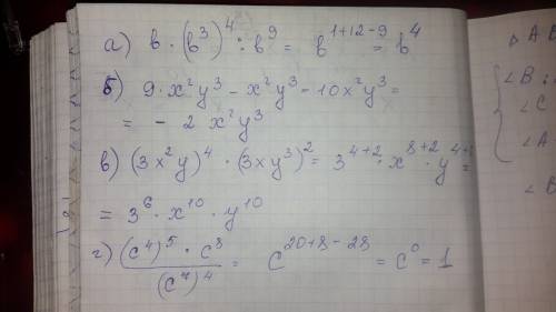 Выражение b*(b^3)^4: b^9 9x^2 y^3-x^2 y^3-10x^ 2y^3 (3x^2 y)^4*(3xy^3)^2