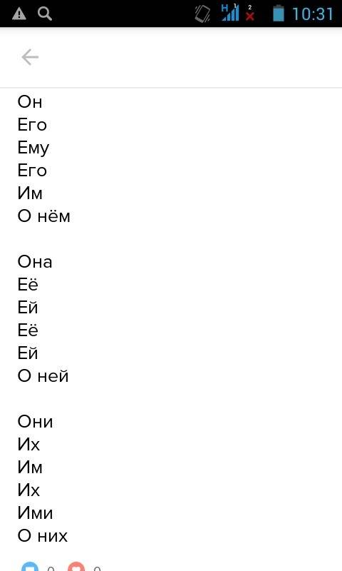 От местоимение он она они образуют падежные формы с предлогами и запишите их