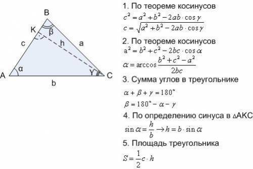 Решить . дан произвольный треугольник abc, для которого определен следующий набор характерных параме