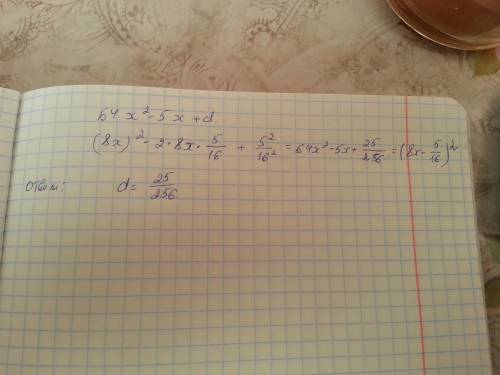 Замени d одночленом так, чтобы получился квадрат двучлена 64x2−5x+d