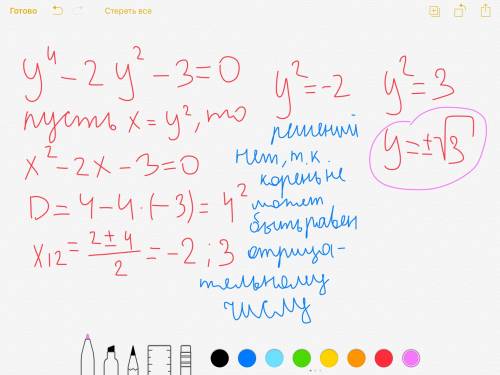 Решите уравнение: y^4-2у^2-3=0 и как вообще такие решать? )