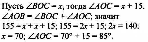 Луч ос делит угол аов на два угла. найдите угол сов, если ≤ аов=155 и угол аос на 15 больше угла сов