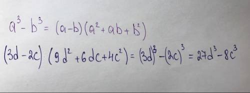 Выполни умножение многочленов: (3d−2c)(9d +6dc+4c )