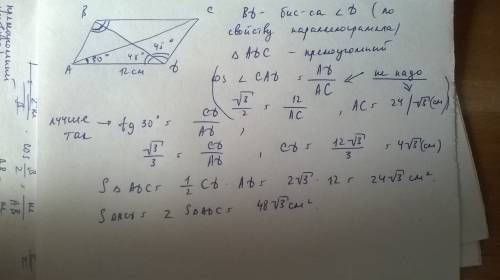 Найдите площадь параллелограмма со стороной 12 см, у которого диагонали образуют углы 30 и 45(градус