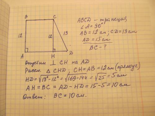 Бічні сторони прямокутної трапеції дорівнюють 12 смі 13 см,а більша основа — 15 см. чому дорівнює ме
