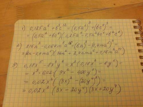 Разложите на множители: 1) 0.125a^6+b^3c^12 2) 216n^3-0.064m^3a^16 3) 0.18x^5-8x^3y^8