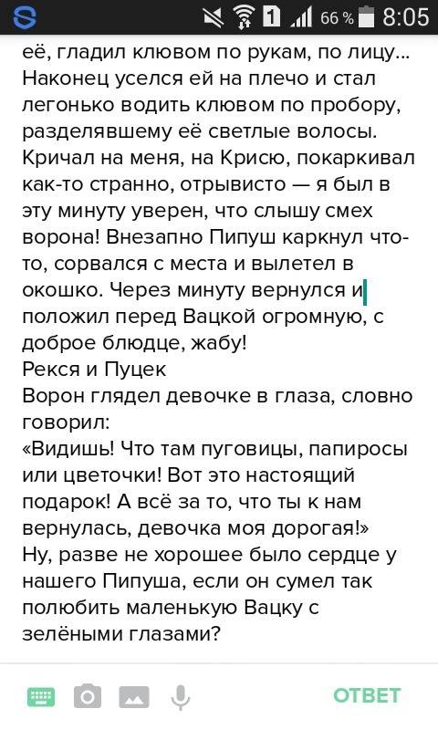 Кто знает сказку или это рассказ. мы делали изложение про воронёнок пипуш? можете написать весь текс