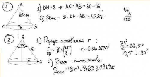 1) правильный треугольник abc вращается вокруг высоты ah на 360 градусов bh=8 найдите площадь боково