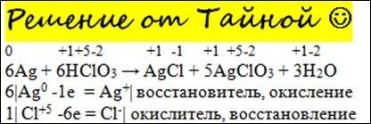 Ag+hclo3-> agcl+agclo3+h2o найти окислитель и восстановитель и расписать