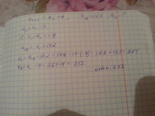 Арифметическая прогрессия задана условиями an+1=an−9 , a18=108 . найдите a2.