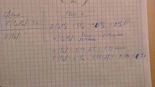 Какой объем кислорода (при н.у.) необходим для сжигания 3л ацетилена. в ответе укажите целое число.
