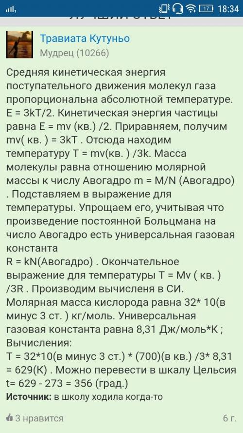 При какой t молекулы кислорода имеют среднюю квадратичную скорость 7 * 10 ^2 м/с?