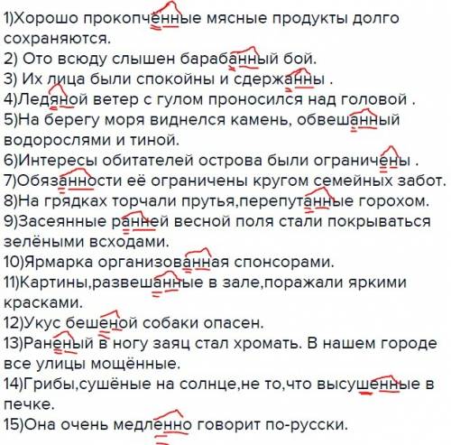 Вставить пропущенные буквы(я вставил вроде правильно),графически объясните написание н и нн в прилаг