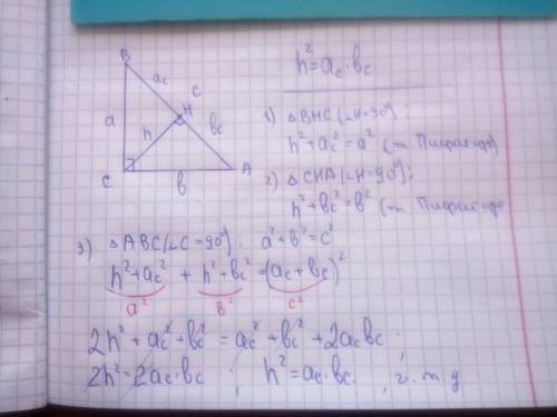 20 докажите,что для прямоугольного треугольника справедливы равенства h2=ac•bc