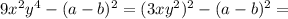 9x^2y^4-(a-b)^2=(3xy^2)^2-(a-b)^2=