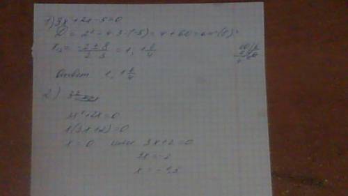 Решите уравнение 3х в квадрате + 2х-5 ровно ноль это первое уровнение 2 уравнение 3 х в квадрате +2х