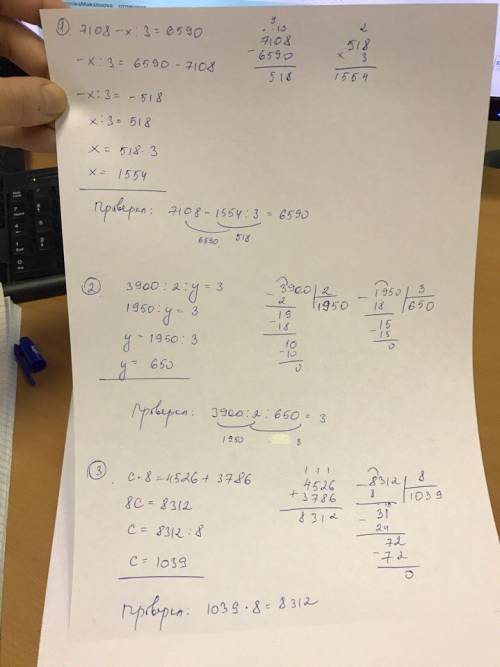 Как делать такое уровнение 7108-x: 3=6590 3900: 2: y=3 c•8= 4526+3786.