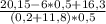 \frac{20,15-6*0,5+16,3}{(0,2+11,8)*0,5}