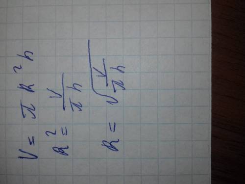 30 ! об'єм циліндра можна знайти за формулою v = πr²h, де r - радіус основи циліндра, h - висота цил