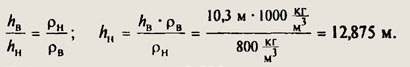 При нормальном атмосферном давлении вода за поршнем насоса поднимается на 10.3 м. на какую высоту пр