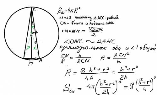 Определить площадь полной поверхности шара, описанного около конуса, у которого радиус основания рав