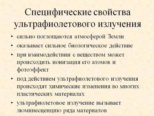 30 , вопросы об инфракрасном и ультрафиолетовом излучениях. дайте ответы на следующие вопросы: 1.поч