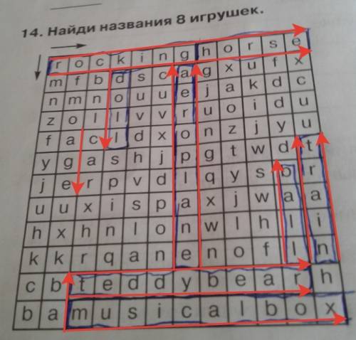 Найди название 8 игрушек в фокусе 3 клас