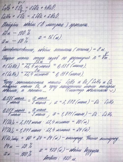 Кто-нибудь завтра эта будет на к.р сожгли 20 л смеси пропана и этена , в которой 60 % пропана . при