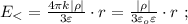 E_< = \frac{ 4 \pi k | \rho | }{ 3 \varepsilon } \cdot r = \frac{ | \rho | }{ 3 \varepsilon_o \varepsilon } \cdot r \ ;