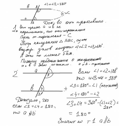 Докажите, что прямые a и b паралельны, если < 1+< 2=180 градусов