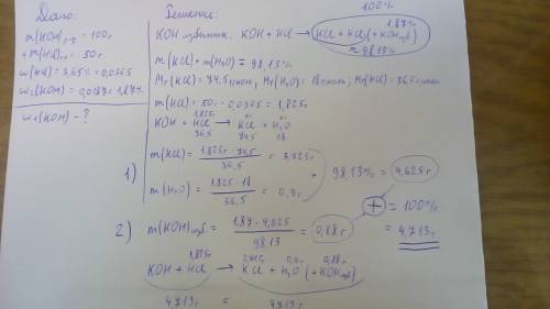 Краствору гидроксида калия массой 100 г добавили 3,65 %-ный раствор соляной кислоты массой 50 г. как