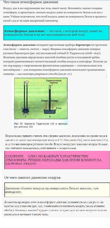 Атмосферное давление 6 класс краткий пересказ